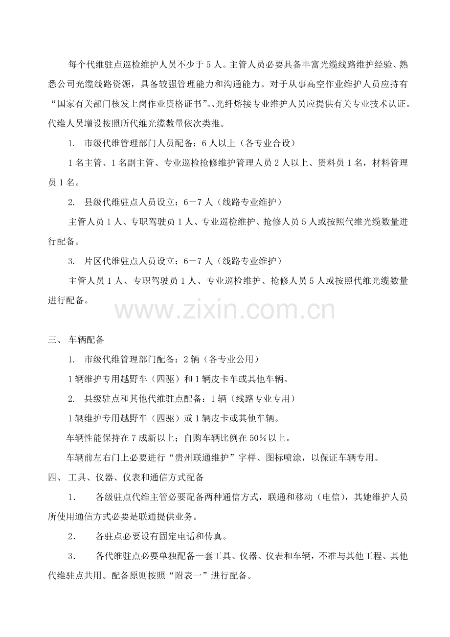 光缆线路代维关键技术标准规范书.doc_第2页