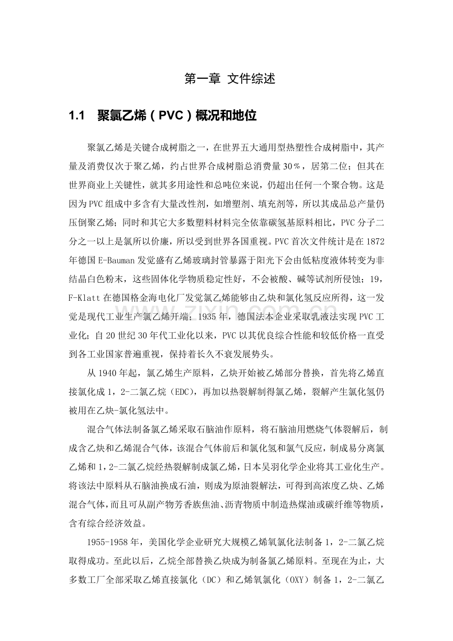 化工优质毕业设计范例资料.doc_第1页