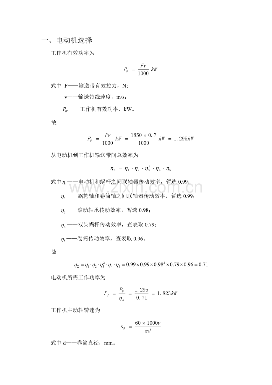 哈工大机械设计优秀课程设计.doc_第2页