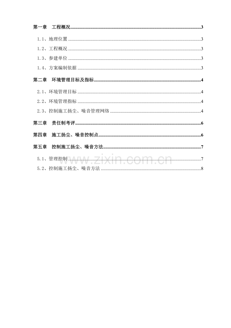 工地防尘降噪专业方案.doc_第2页