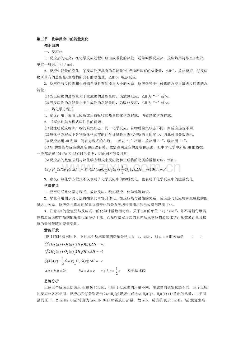 高考化学知识点精析测试题6.doc_第1页