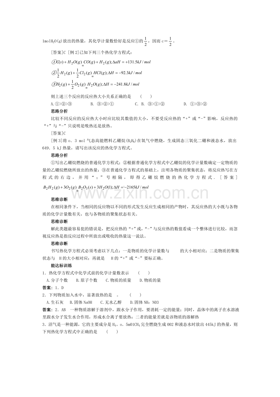 高考化学知识点精析测试题6.doc_第2页