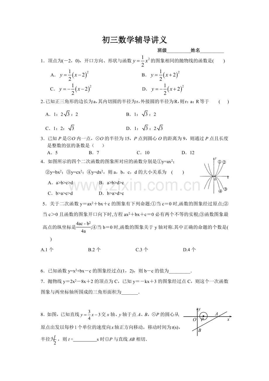 初三数学辅导讲义.docx_第1页