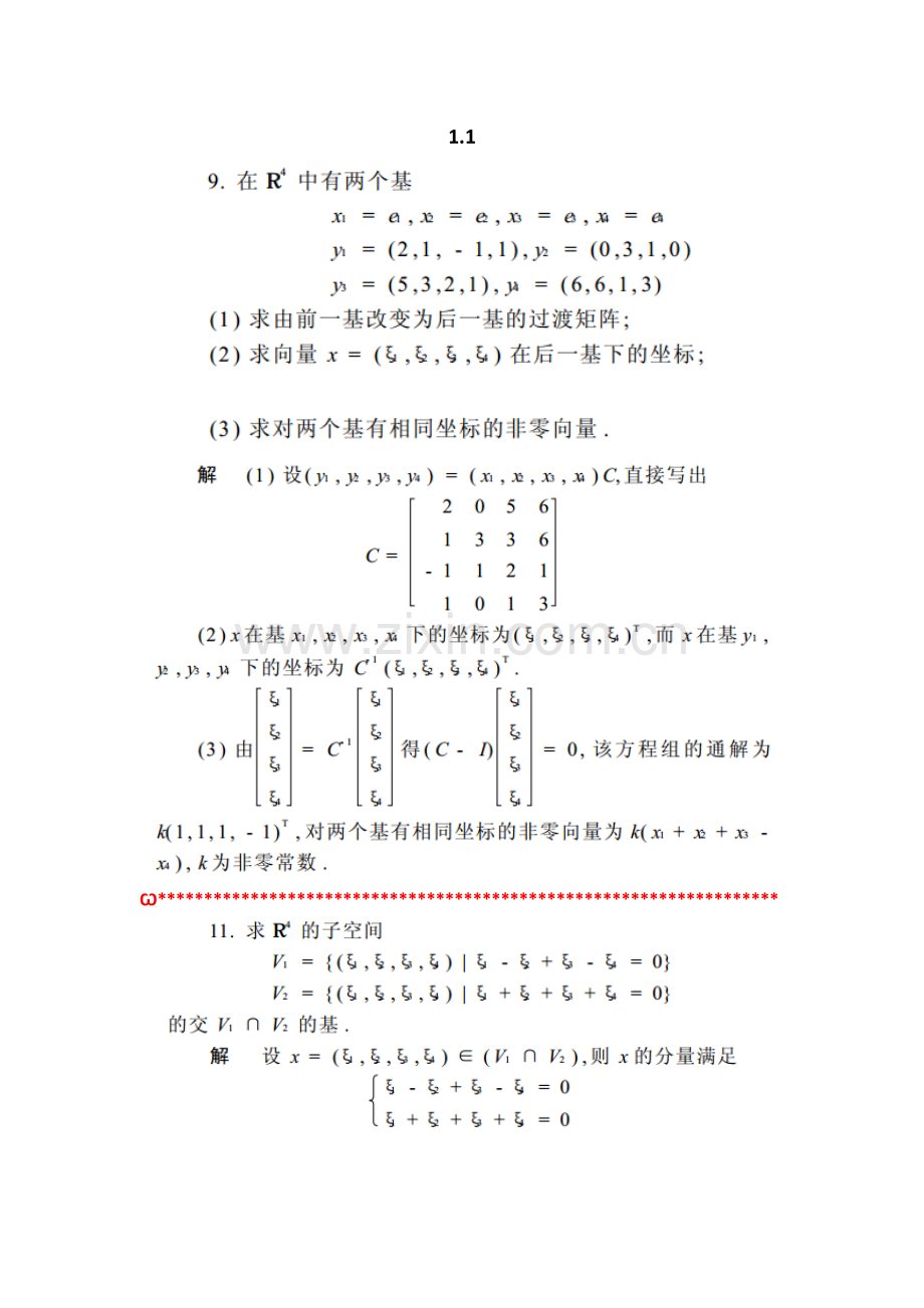 北邮研究生矩阵论课后题作业答案.docx_第1页