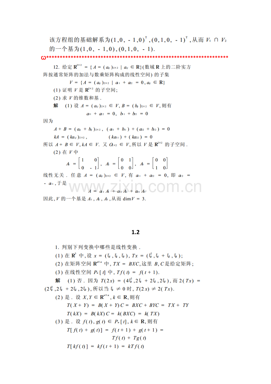 北邮研究生矩阵论课后题作业答案.docx_第2页
