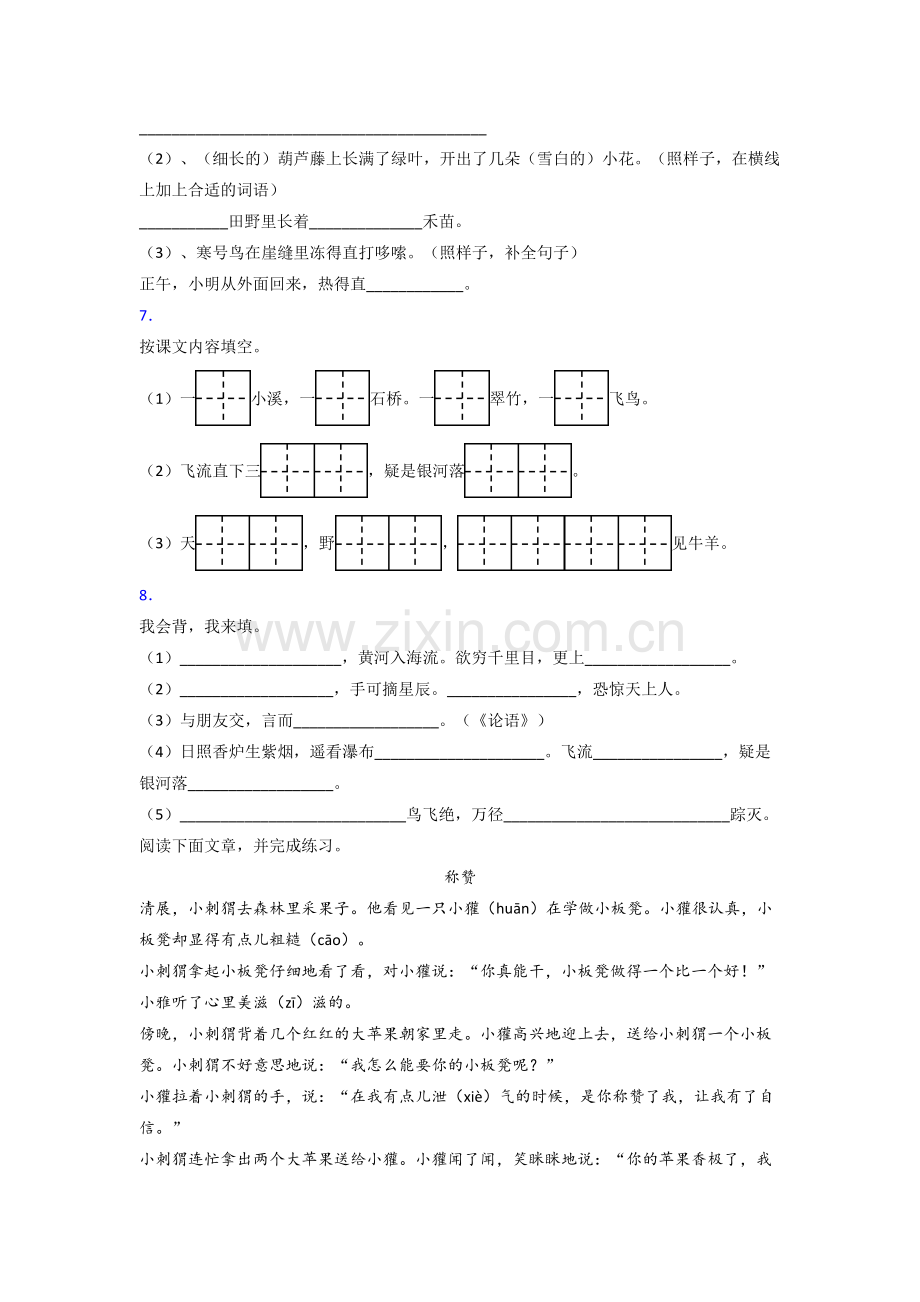 语文小学二年级上册期末模拟综合试题测试卷(含答案).doc_第2页