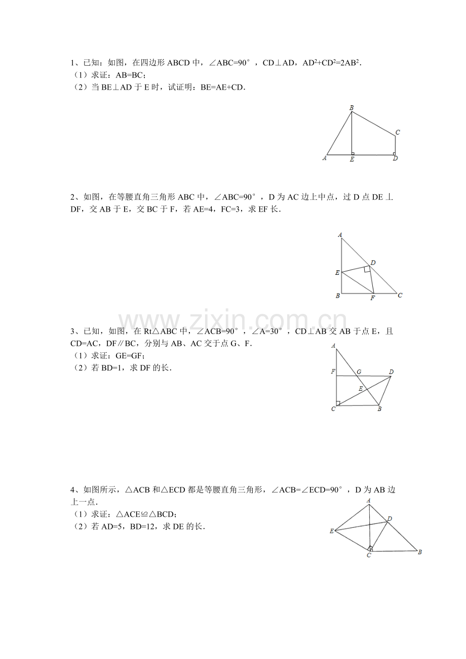 初中勾股定理习题.doc_第1页