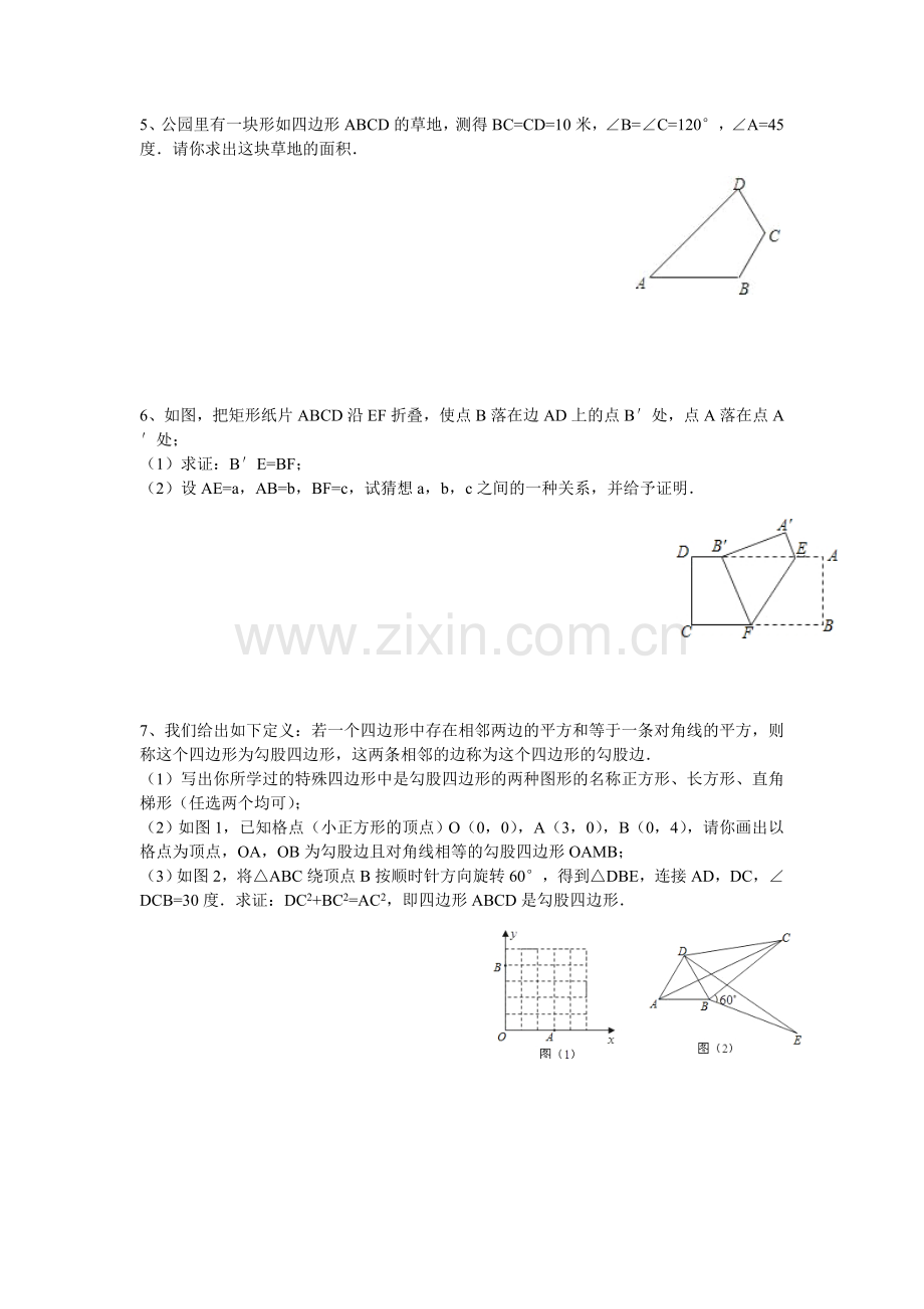 初中勾股定理习题.doc_第2页
