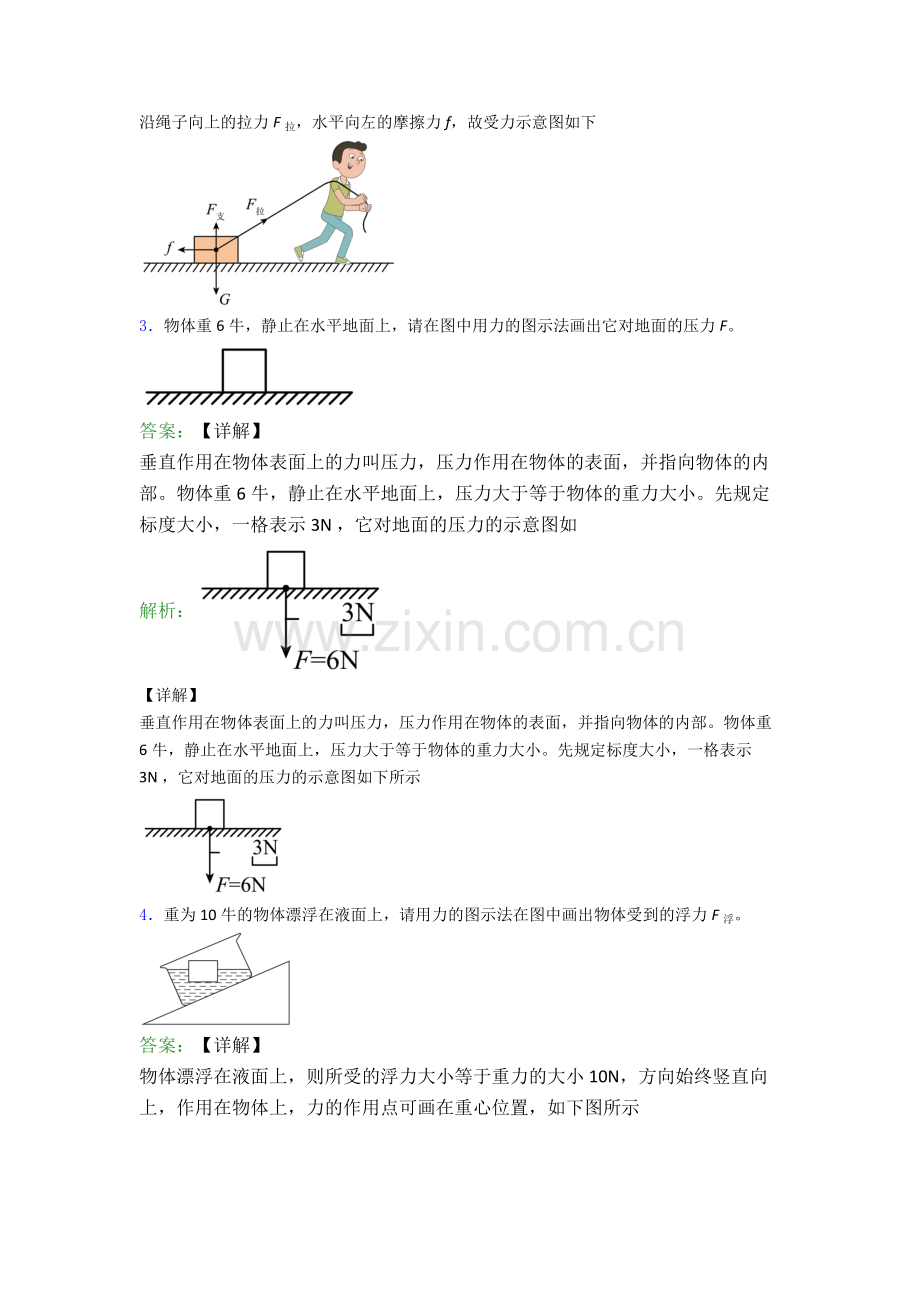 八年级作图题试卷练习(Word版含答案).doc_第2页