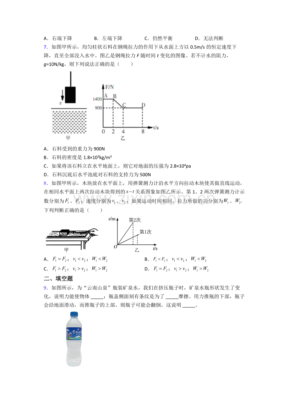 物理初中人教版八年级下册期末模拟真题经典.doc_第2页
