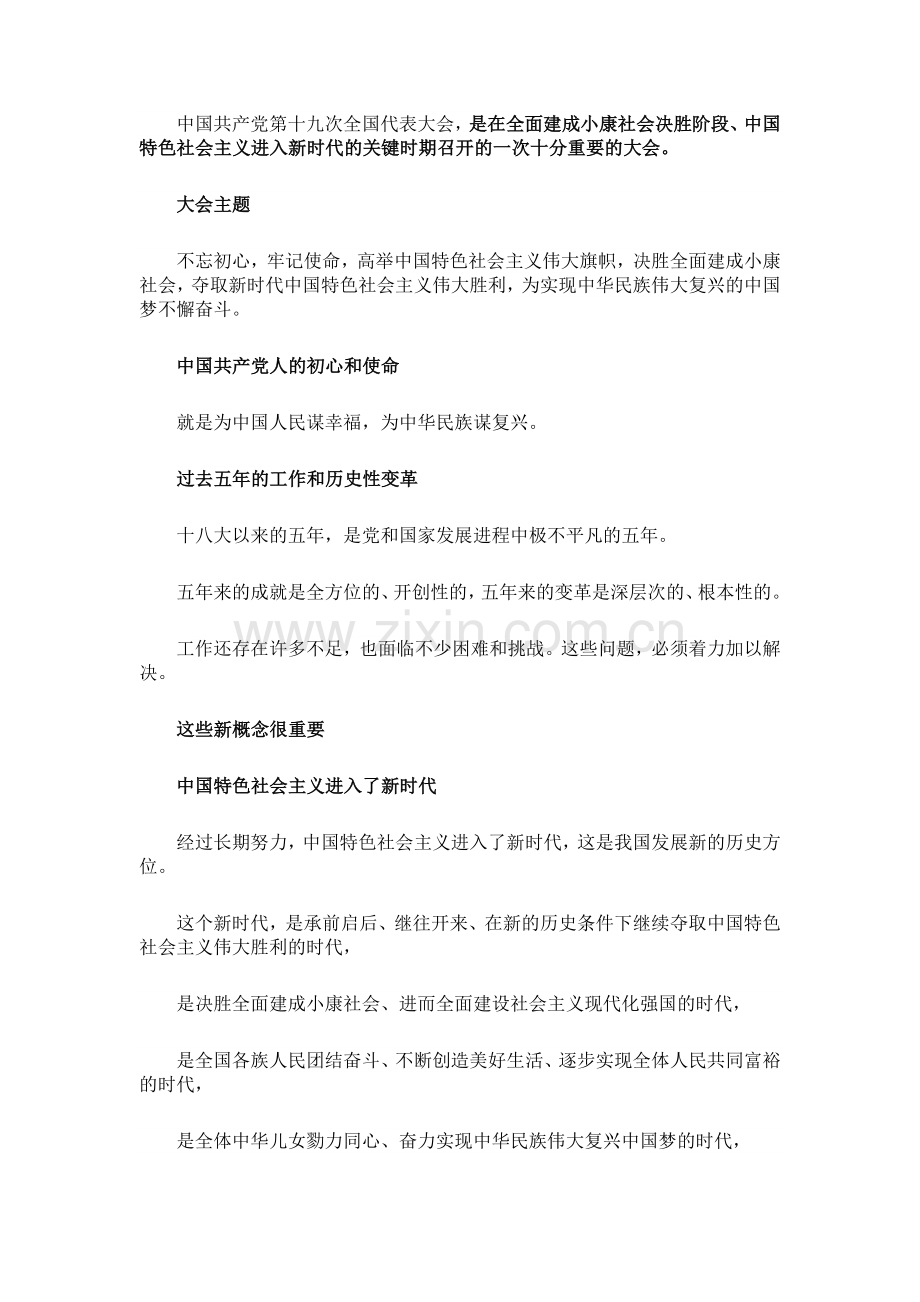 十九大学习资料.doc_第1页