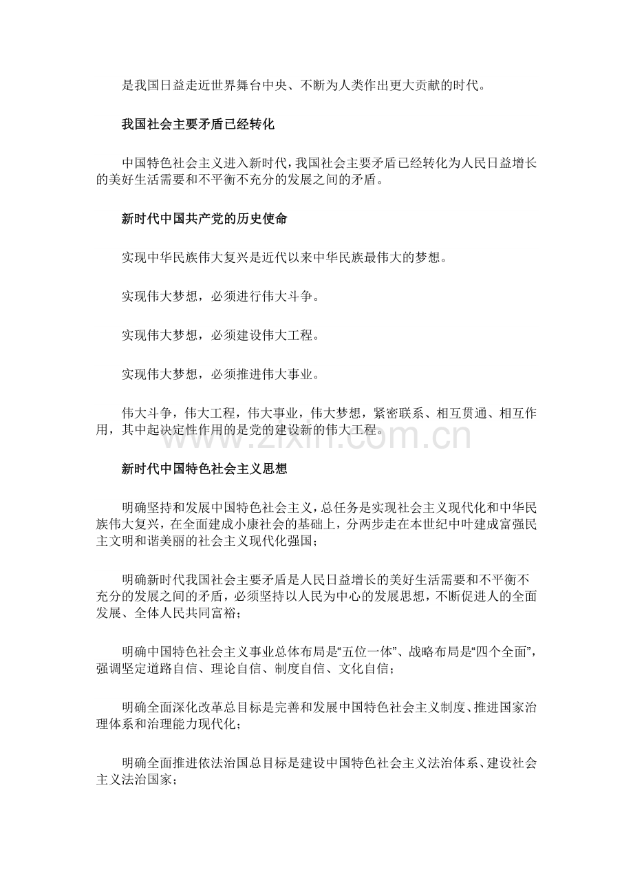 十九大学习资料.doc_第2页