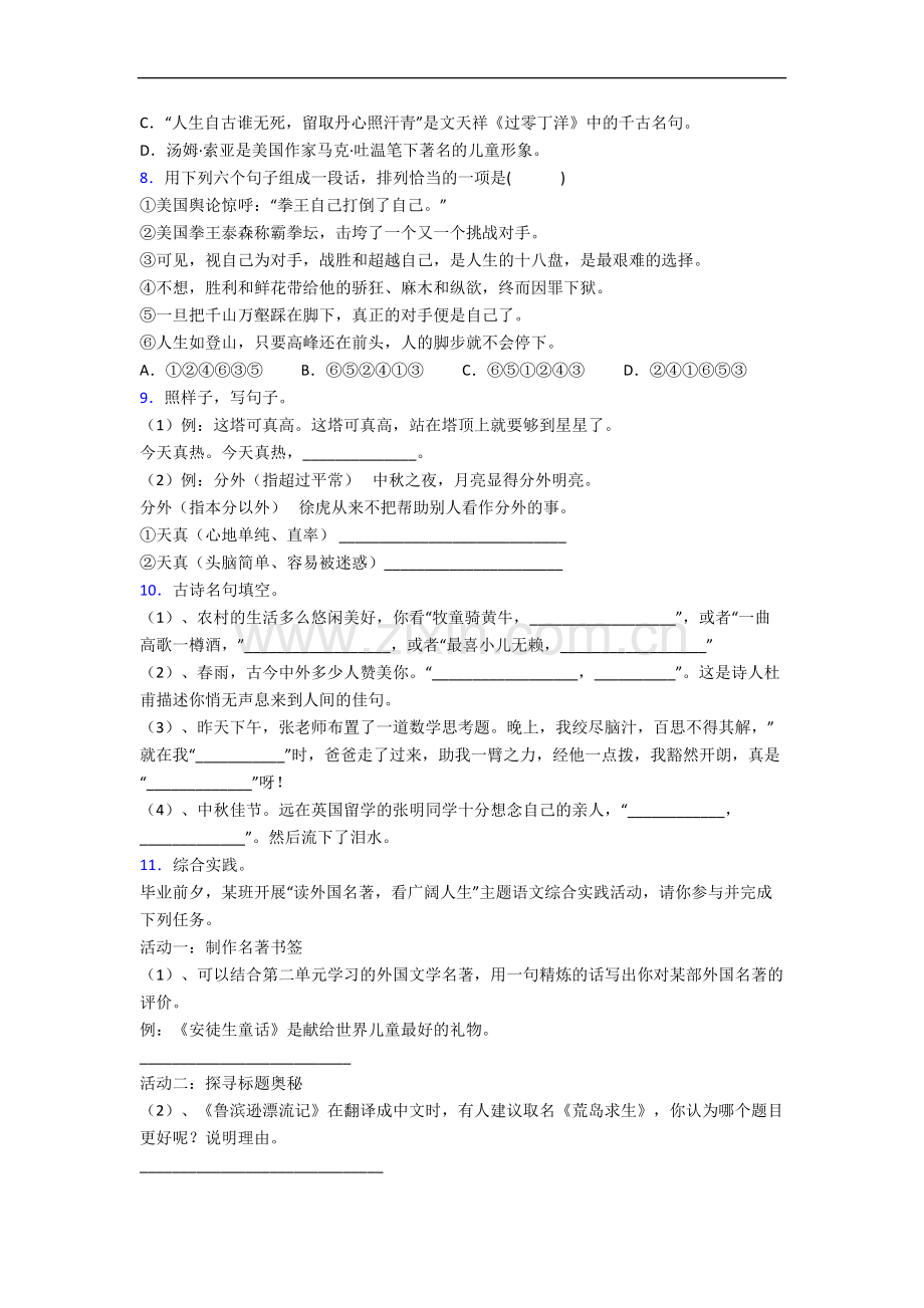 上海市东方阶梯双语学校小学语文六年级小升初期末试卷.docx_第2页