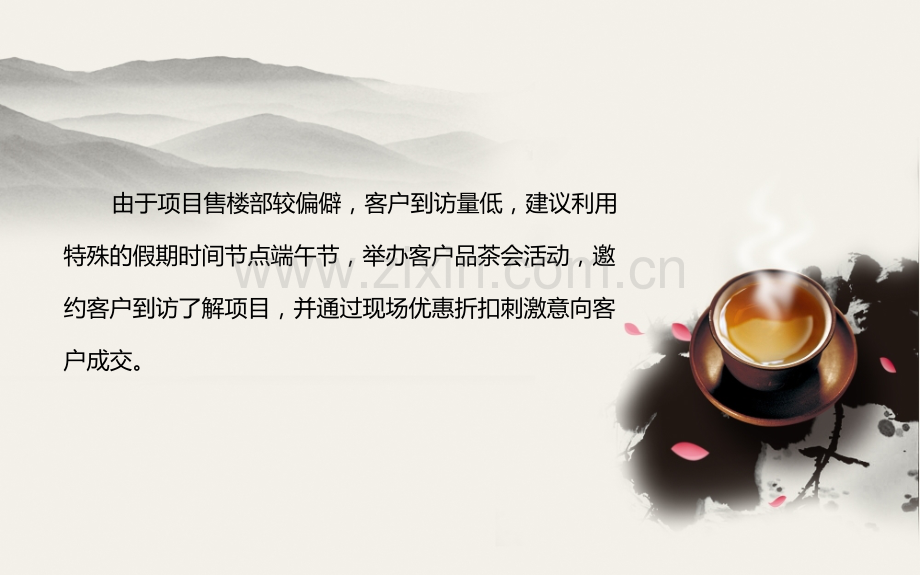 品茗思古——房地产端午节茶会活动方案.ppt_第2页