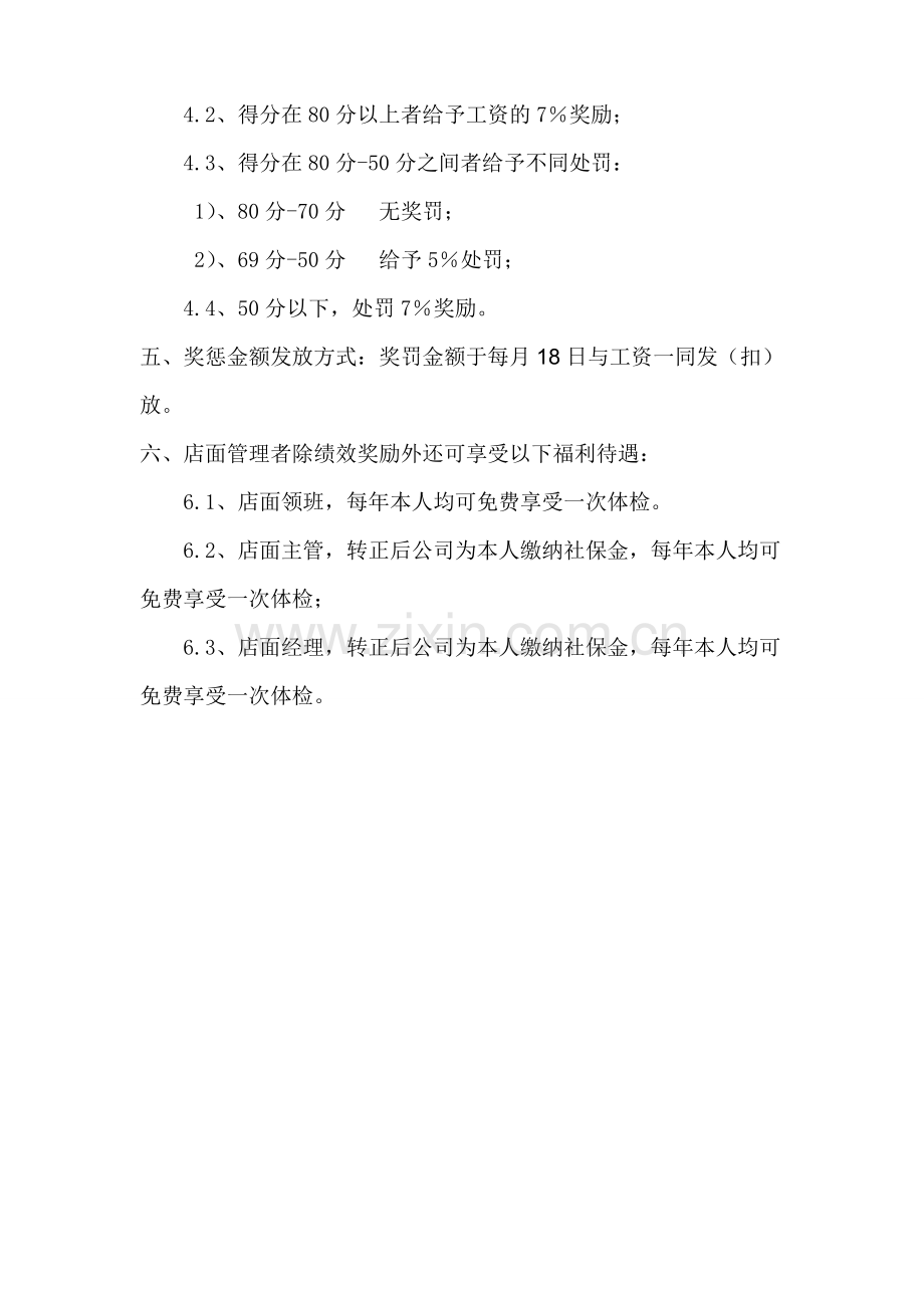固始一家人前厅绩效考核内容及标准..doc_第2页