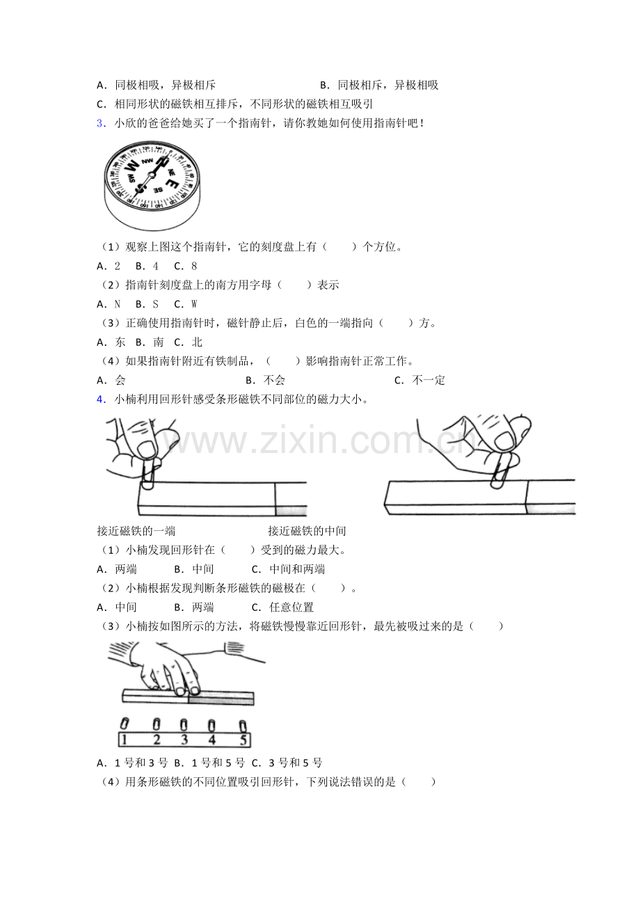 科学二年级下册期末实验复习试卷同步检测(Word版含答案).doc_第2页