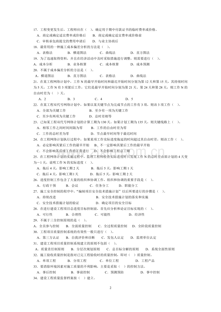 工程管理概论习题和答案.docx_第2页