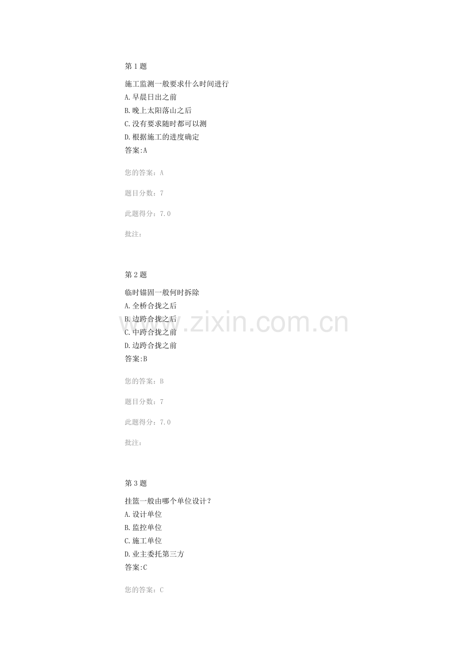 公路工程水运试验检测挂篮悬浇连续梁桥的施工监控试题答案.docx_第1页