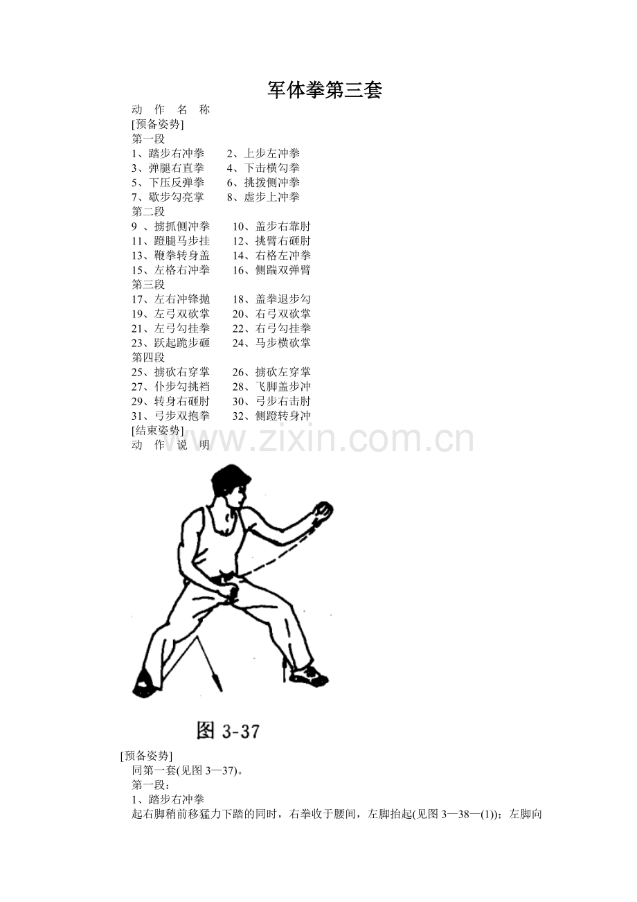 军体拳第三套(附图).doc_第1页