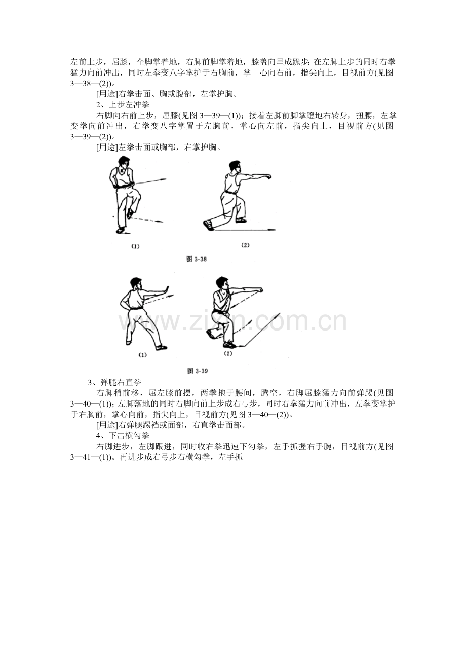 军体拳第三套(附图).doc_第2页