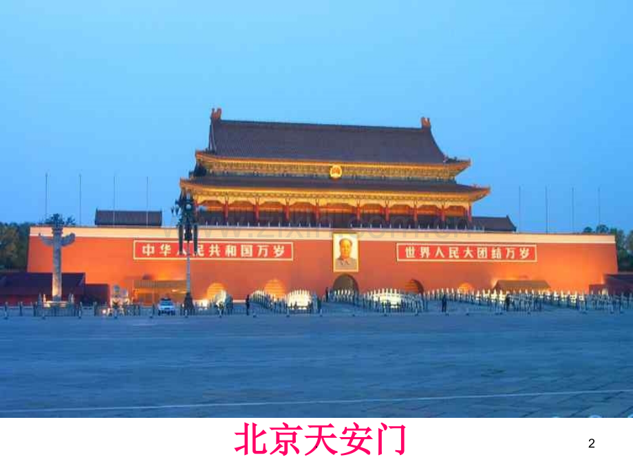 认识轴对称图形1.ppt_第2页