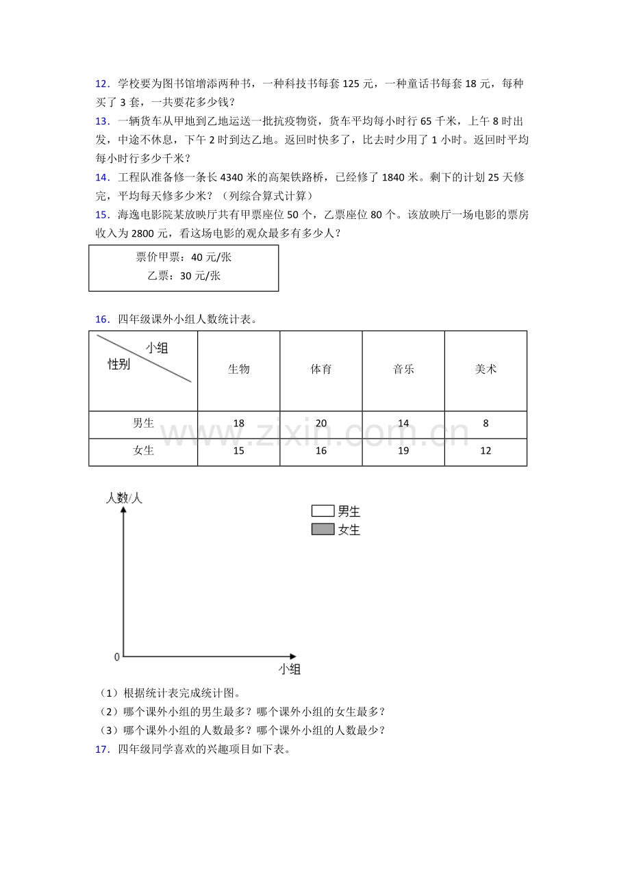人教版四年级下册数学期末解答学业水平题及答案图文.doc_第2页