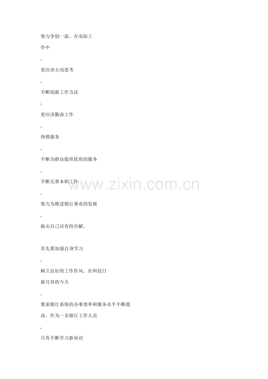 十九大学习心得.docx_第2页