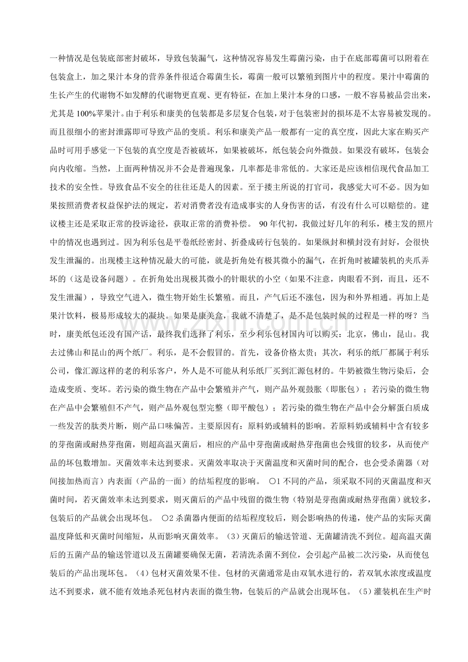 利乐包胀包原因分析.doc_第2页