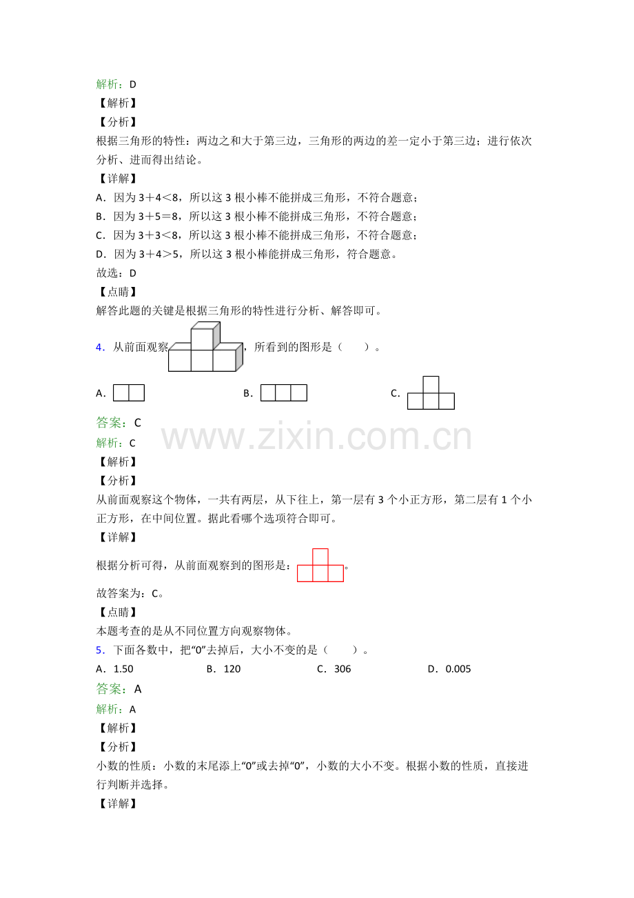 2024年人教版四4年级下册数学期末测试题(含解析)完整.doc_第2页