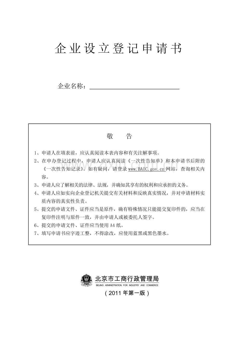 11版新设立表.doc_第1页