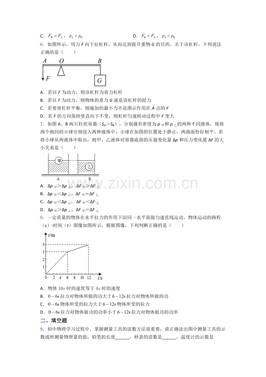 初中人教版八年级下册期末物理模拟真题试题经典套题及解析.doc_第2页