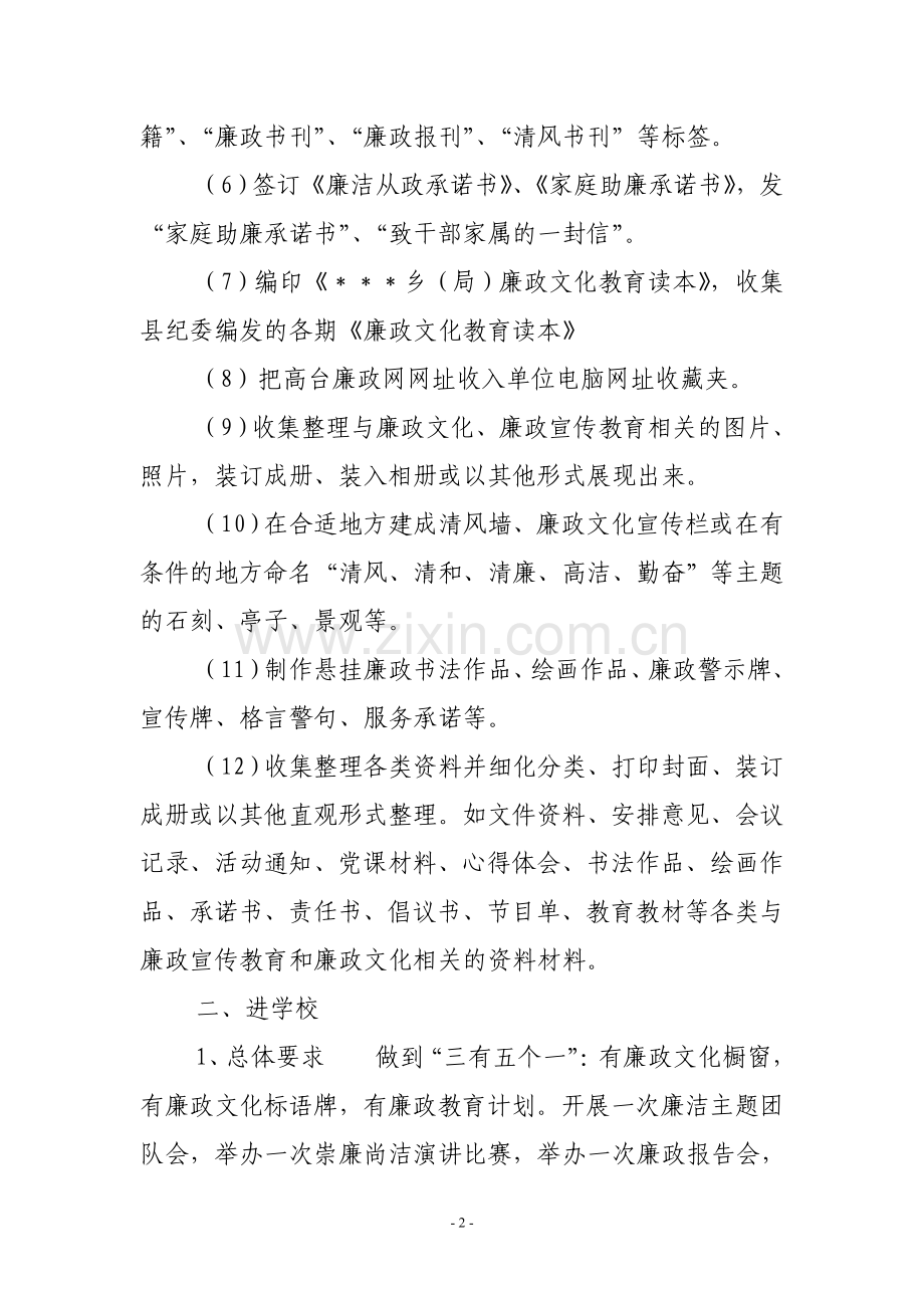 廉政文化六进具体内容.doc_第2页