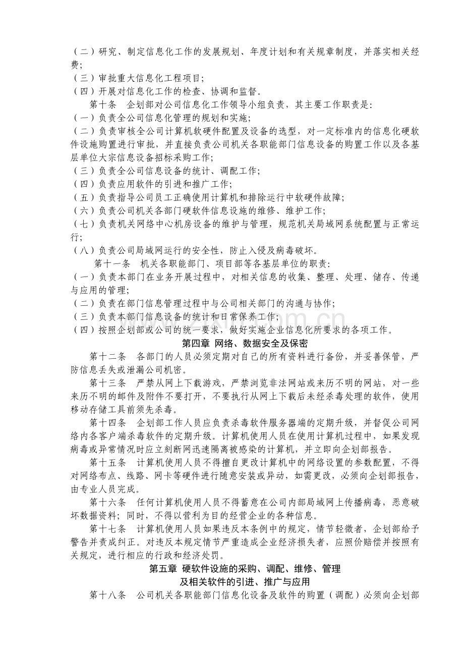 公司信息化管理办法.doc_第2页