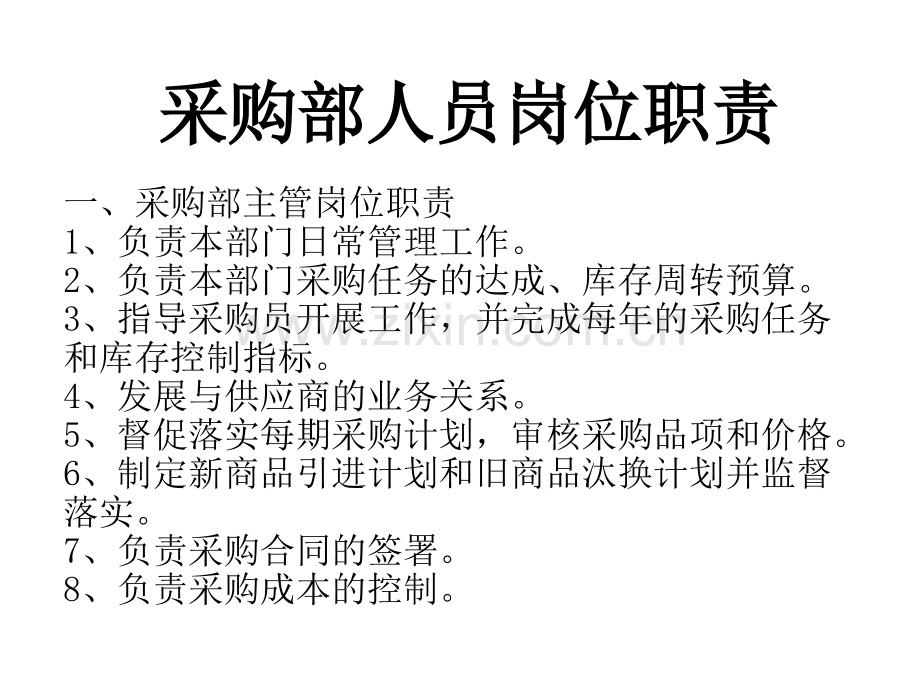 采购过程控制谈判技巧.ppt_第1页