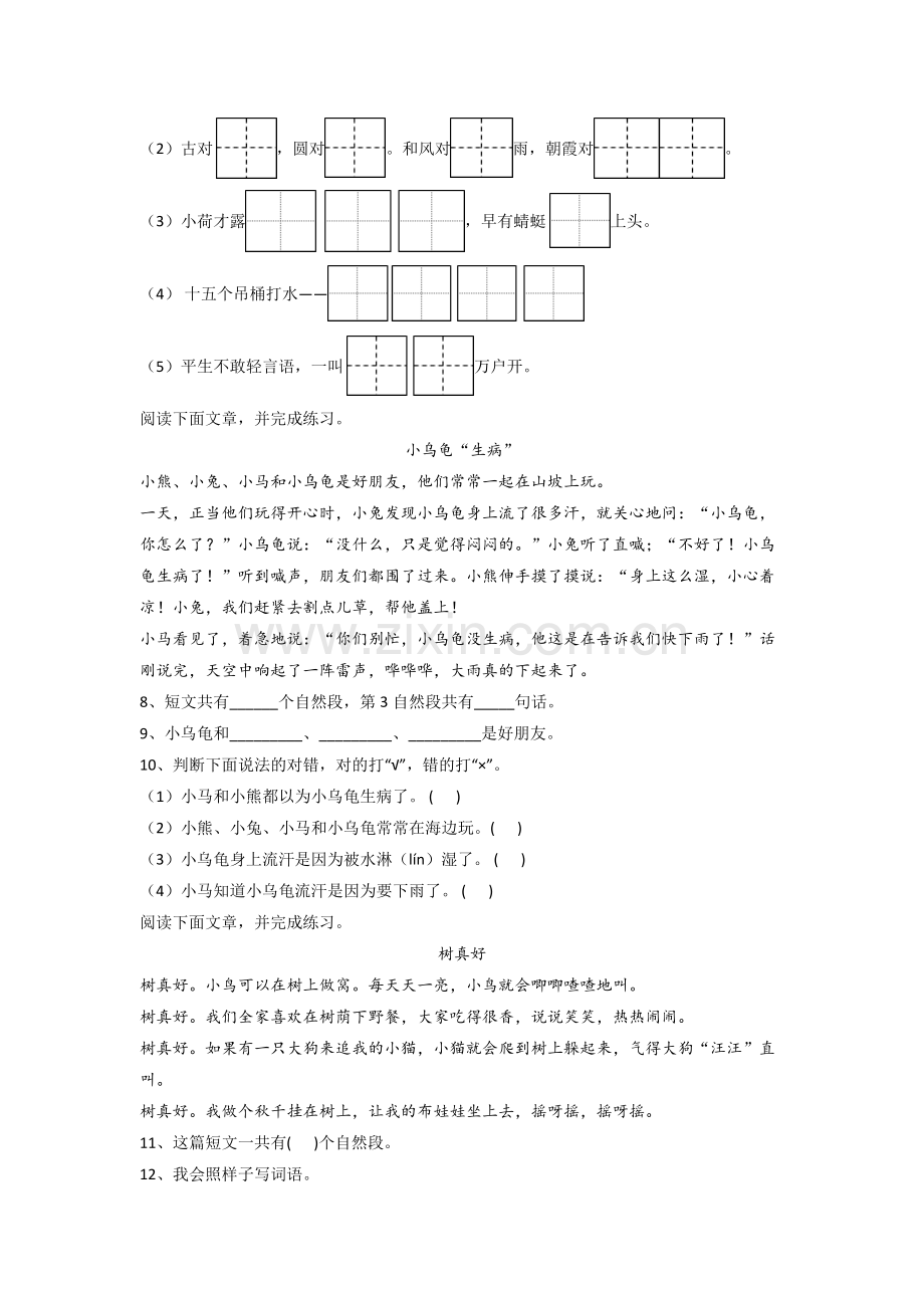 小学语文一年级下册期末模拟试题测试卷(答案)(部编版)(1).doc_第2页