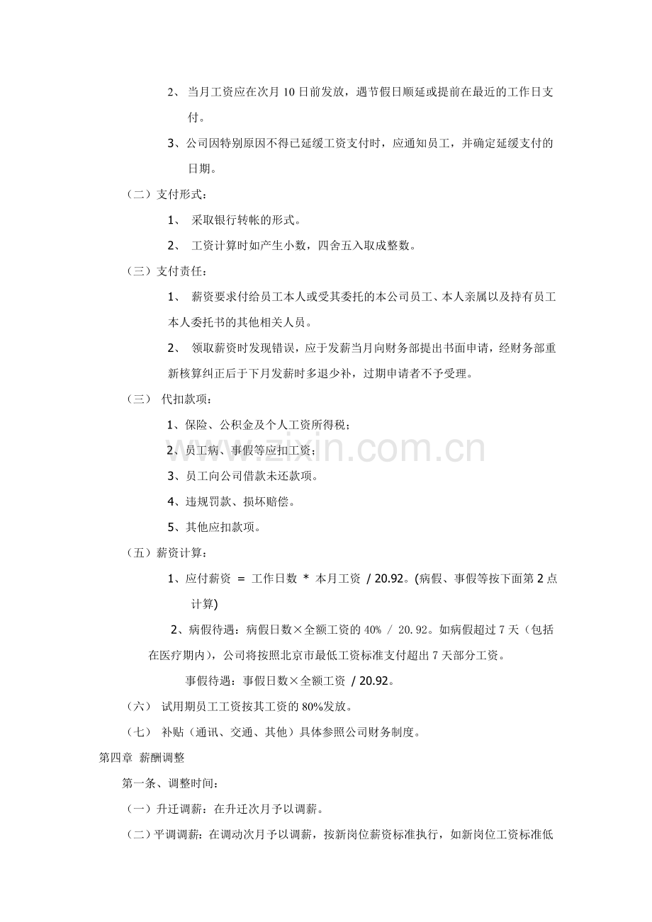传媒薪酬制度.doc_第2页