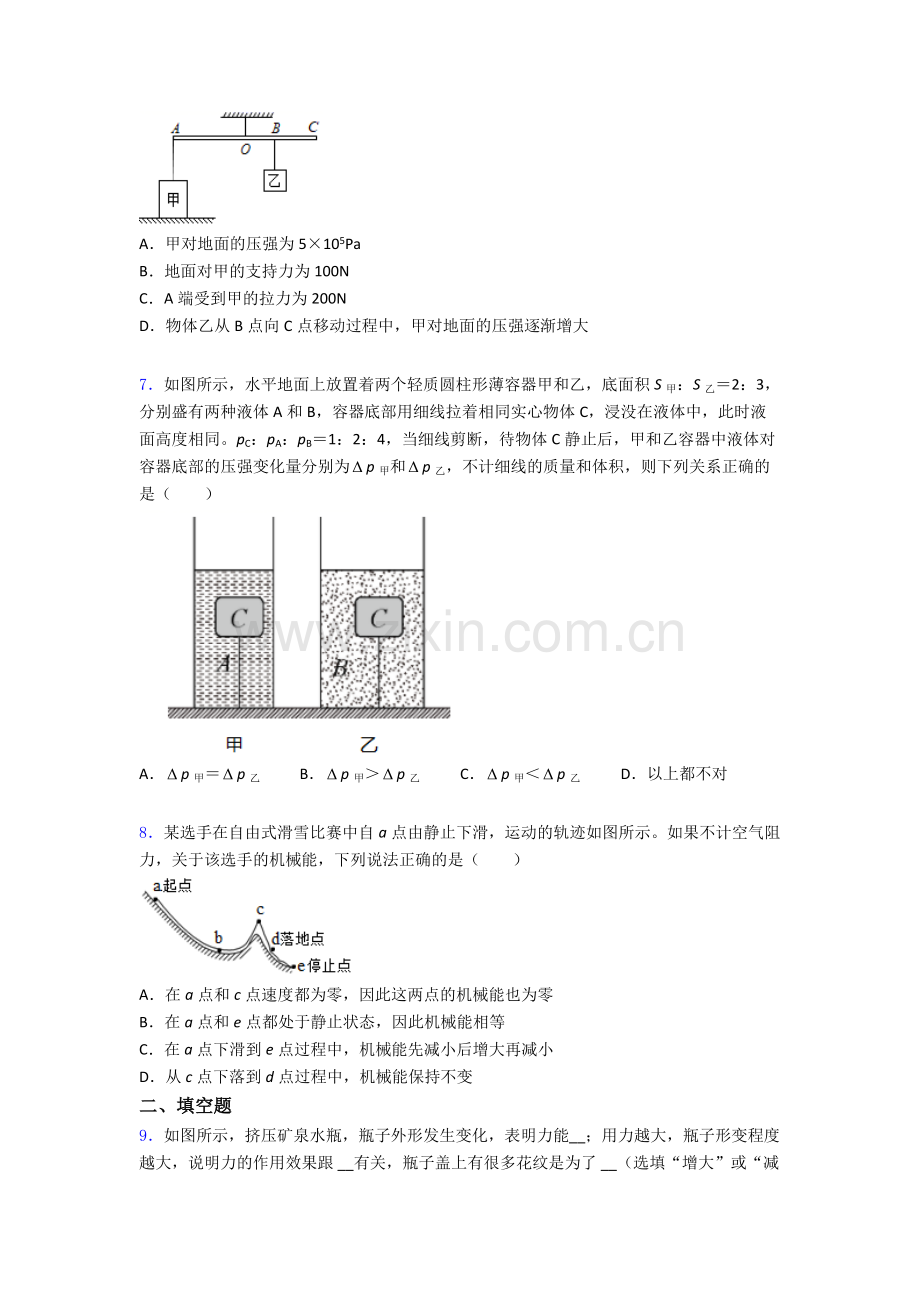 物理初中人教版八年级下册期末真题模拟试题经典及解析.doc_第2页