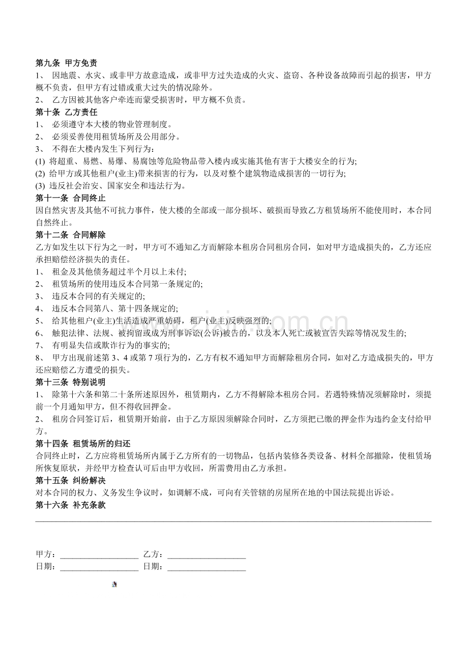 公寓房屋租赁合同.doc_第2页