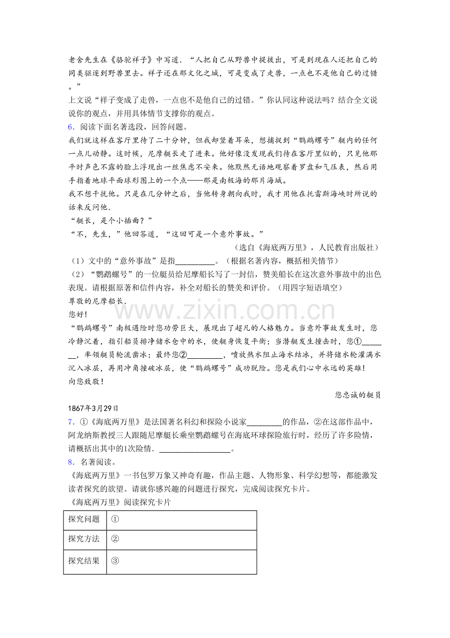 初一《海底两万里名著阅读题》检测卷(提高篇)及答案解析.doc_第2页