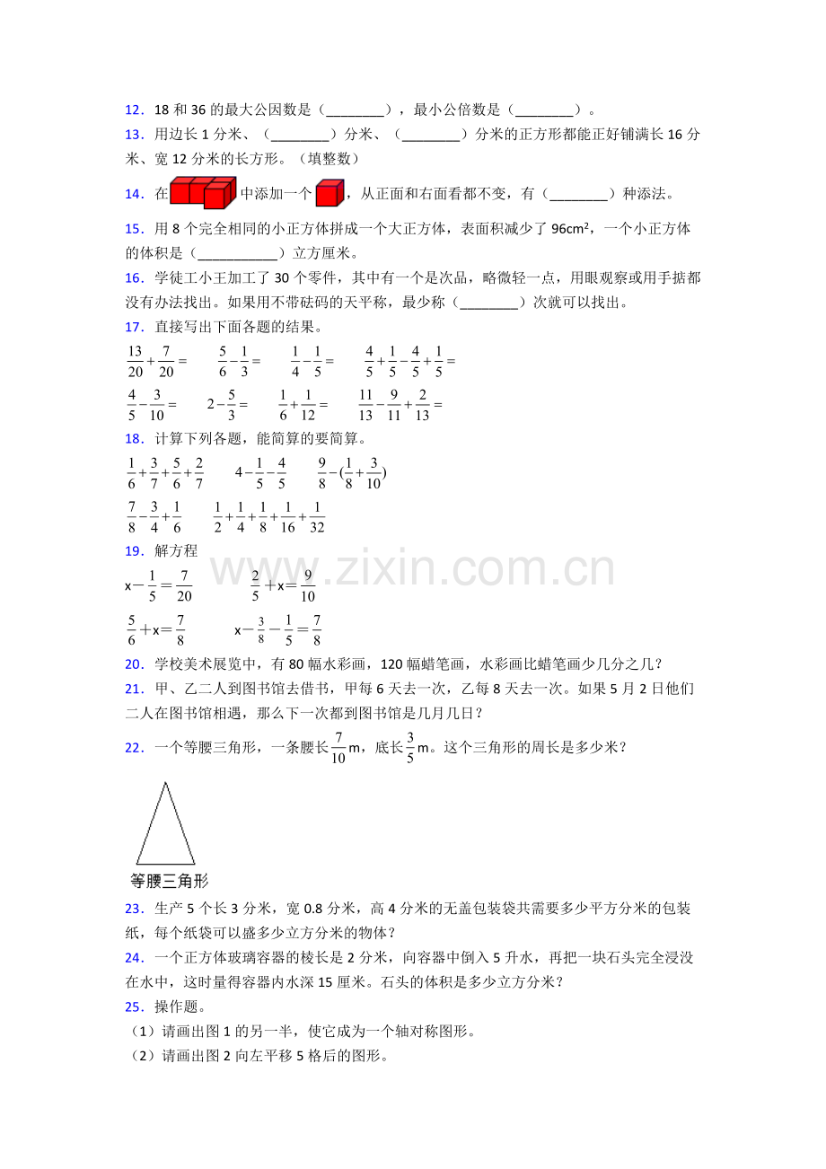 人教五年级下册数学期末综合复习卷附解析word.doc_第2页