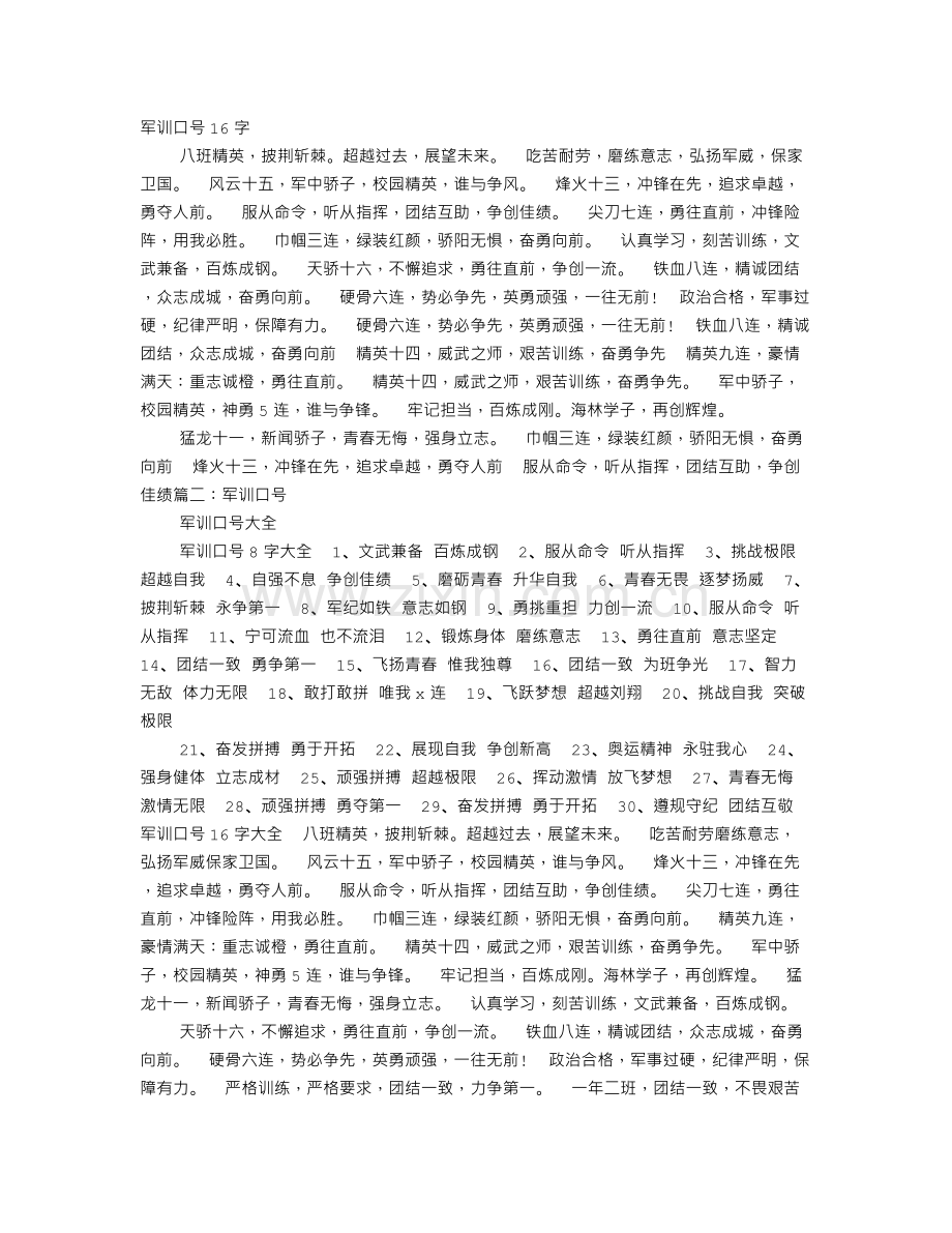 军训十六字口号.doc_第1页