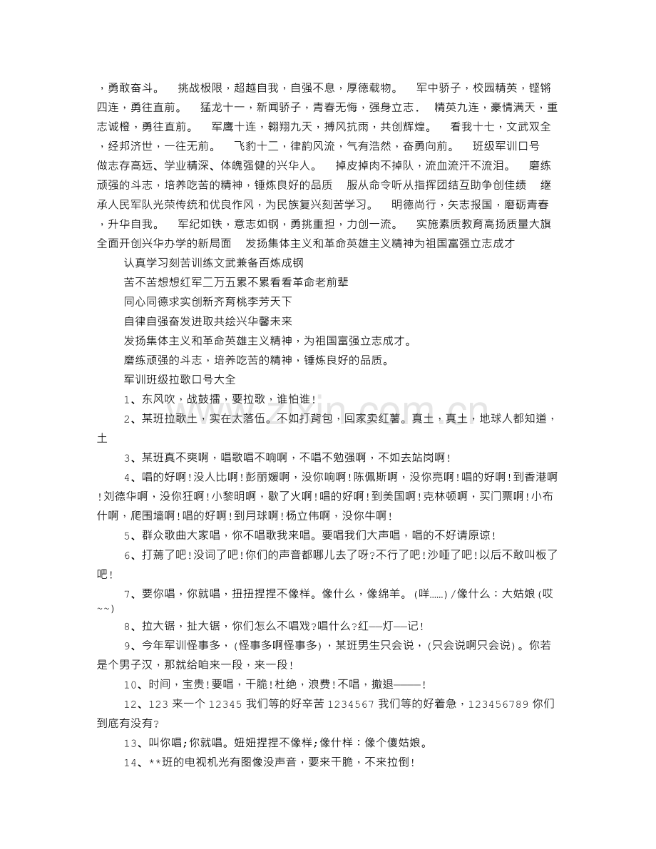 军训十六字口号.doc_第2页