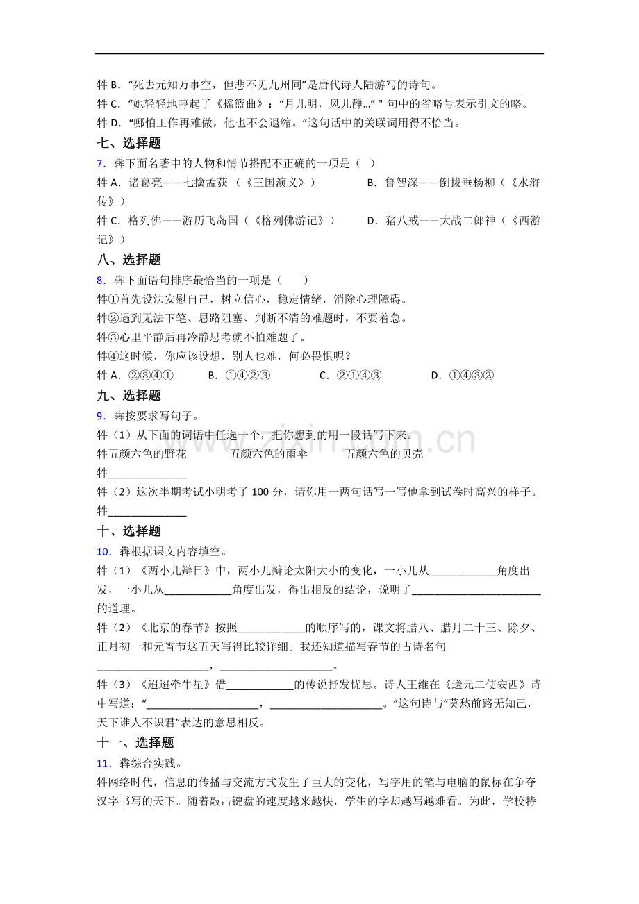 上饶市新初一均衡分班语文试卷.docx_第2页