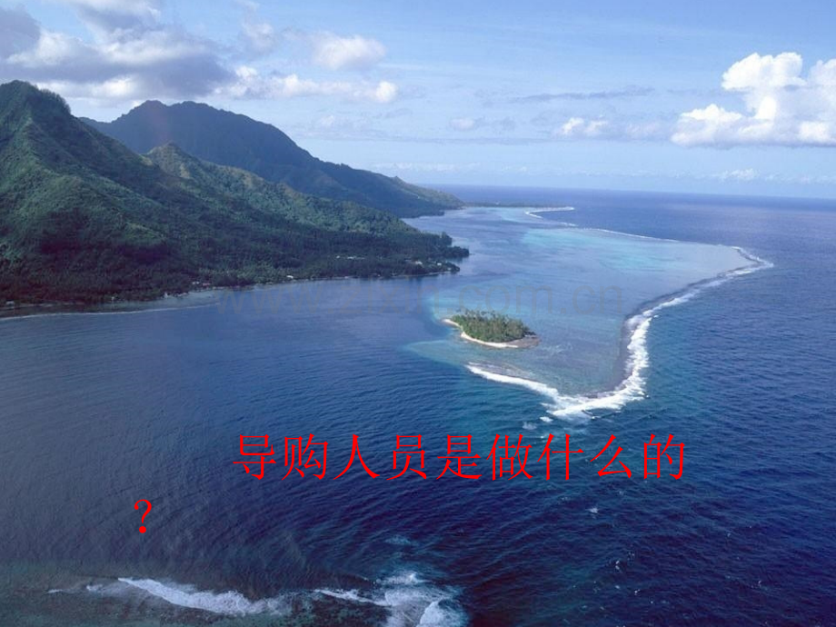 导购人员的基本职责.ppt_第2页