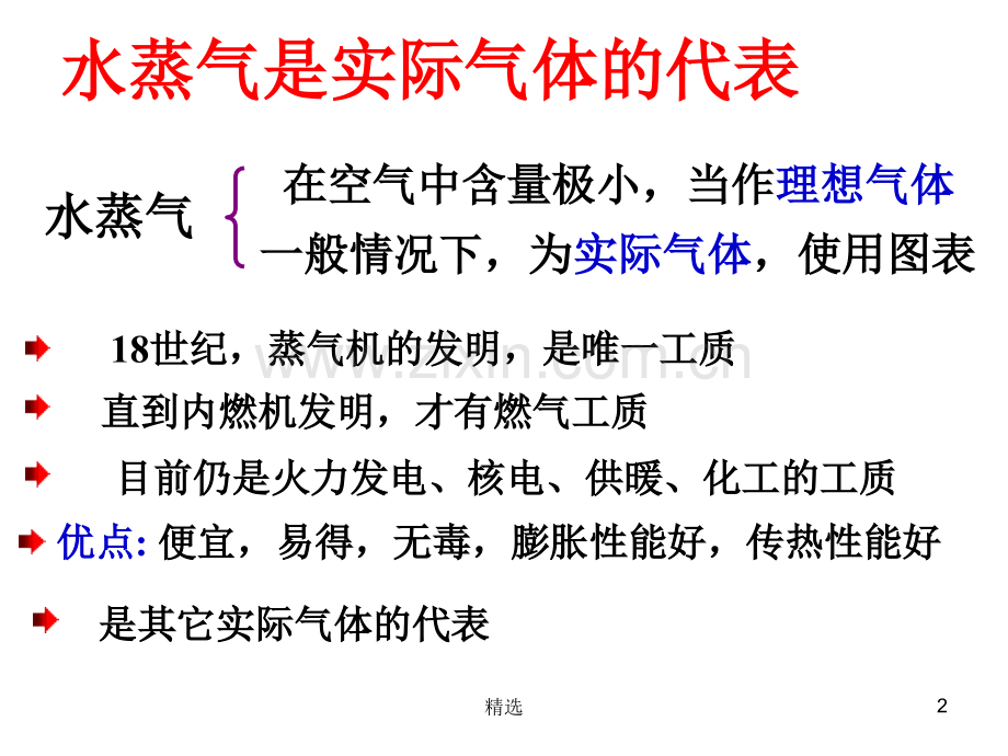 气体和蒸汽的性质(3-4-7).ppt_第2页