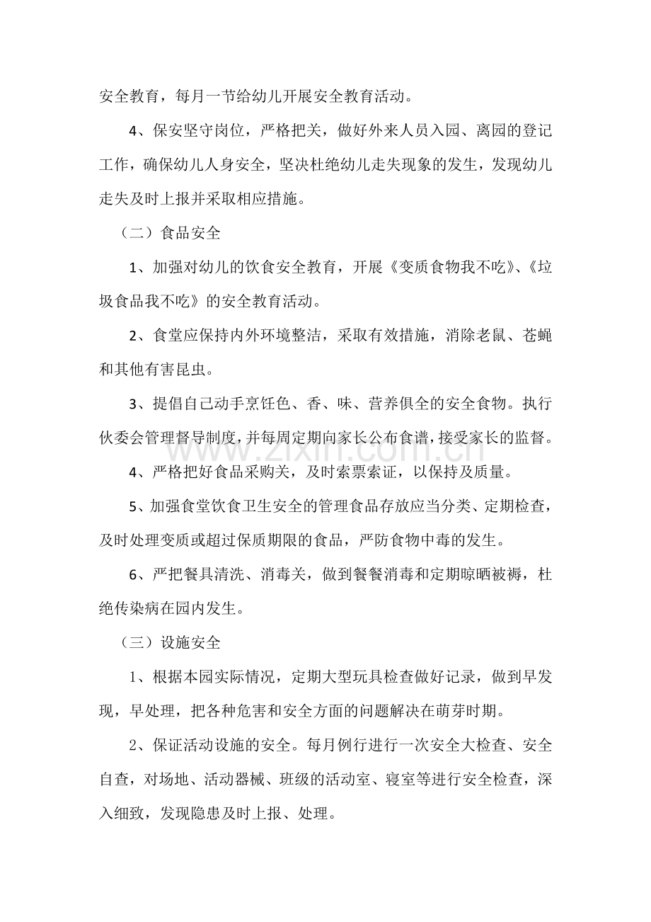 幼儿园2018-2019上安全工作计划.doc_第2页