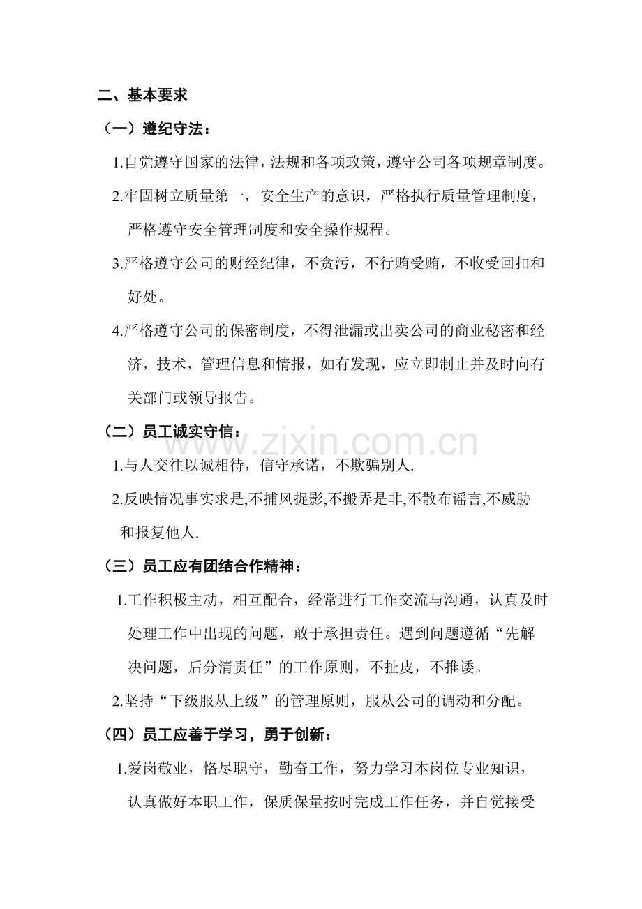 公司员工行为准则.doc_第2页