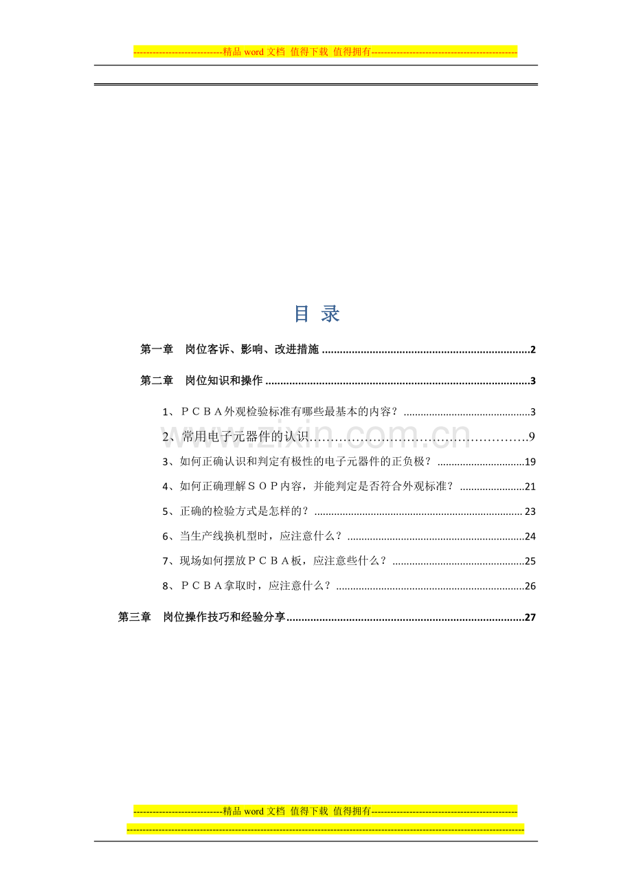 目检手册(终).doc_第2页