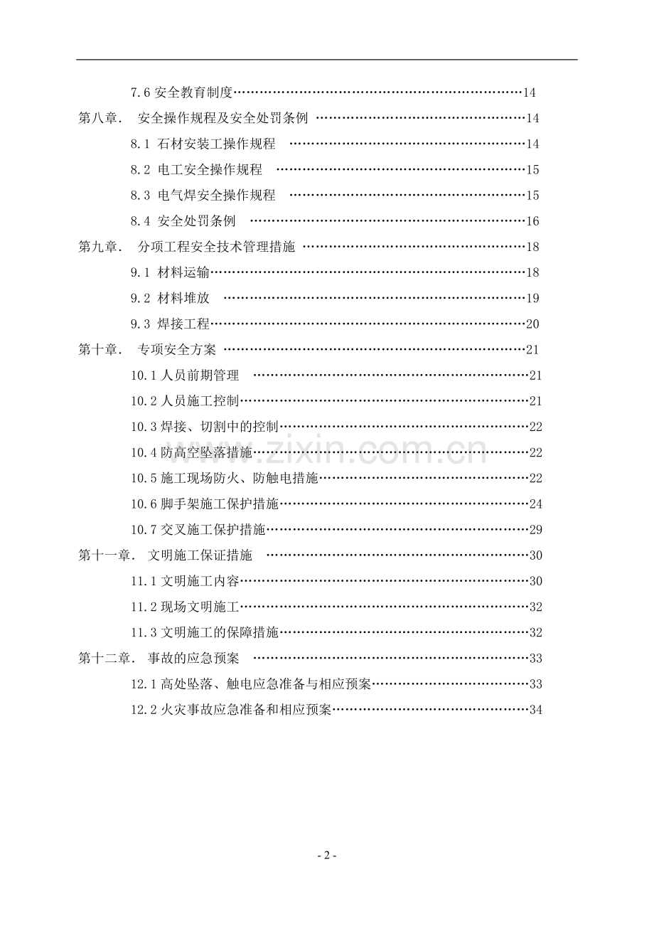 幕墙工程安全策划书.doc_第2页