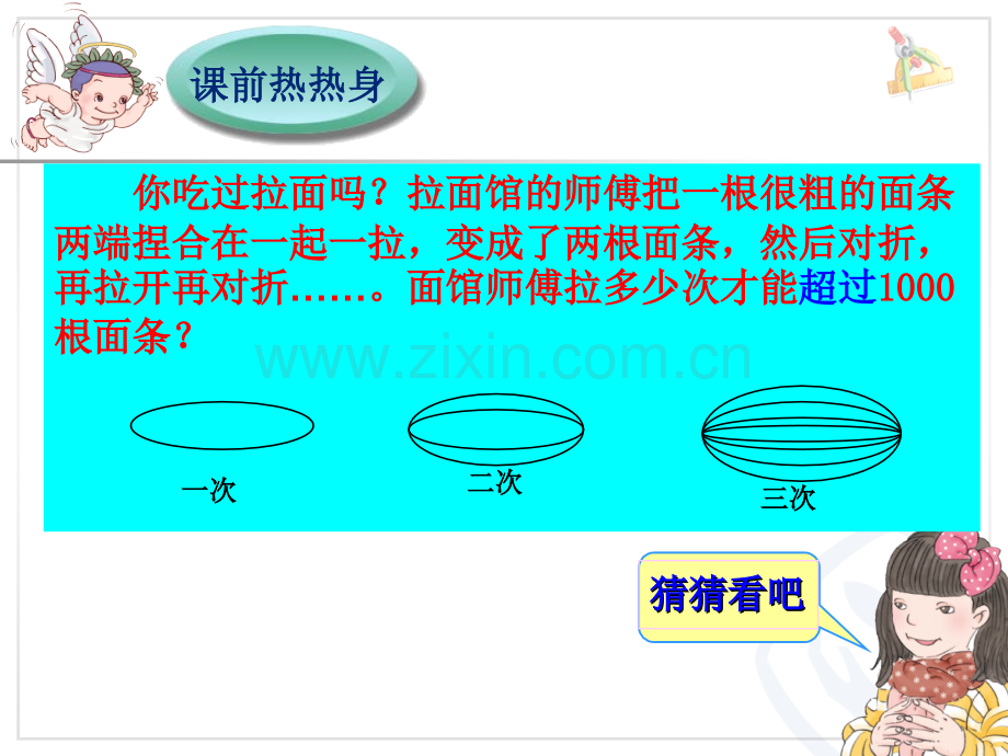 六年级数学数与形.ppt_第2页